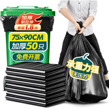 加品惠平口垃圾袋黑色75*90*50只1.8丝单层加厚平装物业垃圾桶袋JL-0776