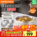苏泊尔（SUPOR）电饼铛家用电火锅多功能锅 烤肉锅电烤盘电烤炉烤肉火锅一体 煎烤机煎烙炖煮烤涮一体两用锅 0涂层30cm烤盘6cm深2档1400w