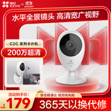 萤石（EZVIZ）C2C 1080P摄像头 个 无线智能网络摄像头 wifi远程监控摄像头 红外高清夜视 