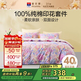 富安娜床上四件套 100%全棉印花套件 单双人纯棉床单被套203*229cm颂语