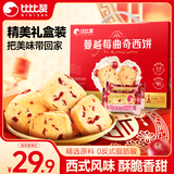 比比赞（BIBIZAN）蔓越莓曲奇饼干礼盒1000g解馋休闲零食蔓越莓西饼下午茶休闲零食