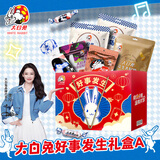 大白兔好事发生A款874g 什锦糖果礼盒 送礼伴手礼休闲 零食 新年礼物