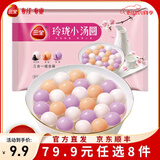 三全中式早餐半成品原味手抓饼灌汤包小笼包牛肉大葱猪肉馅饼速冻食品 凌精装小汤圆黑芝麻草莓300克