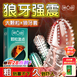 第六感避孕套大颗粒18+延时狼牙套4 超薄安全套持久男用锁精成人情趣sm