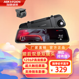 海康威视（HIKVISION）N6+行车记录仪 1296P高清 前后双摄像头 F1.55星光夜视 无卡版