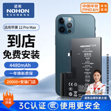 诺希 适用于苹果12ProMax电池【3C认证丨免费到店安装】iphone 12ProMax手机内置电池更换大容量