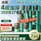 洁柔有芯卷纸 艺术油画Face4层200克*27卷 实惠 卫生纸卷筒纸纸巾整箱
