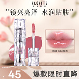 花洛莉亚（FLORTTE）唇漆镜面水光唇釉口红雨衣唇彩不沾杯送女友02#旋木