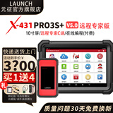 元征X431PRO5升级PRO3S+ V5.0远程专家C端版汽车电脑诊断仪检测仪 X431 PRO3S+ V5.0专家版（赠四件）
