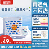 碧芭宝贝盛夏光年拉拉裤XXXL26片(≥18kg)学步裤  超薄透气 秋冬不闷热