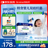 合生元（BIOSTIME）原味儿童益生菌小蓝帽 婴儿益生元双歧杆菌增强免疫 30袋