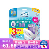 宝洁（P&G）日本进口 宝洁 风倍清消臭蛋 Febreze厕所去味除臭神器空气清新剂 清新薰衣草3个装（1+2替换装）
