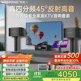 威斯汀家庭ktv音响套装点歌机一体KTV唱歌全套设备118音箱10吋四分频家用客厅卡拉OK大包围【京仓速发】