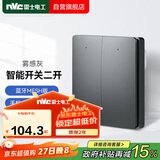 NVC雷士电工智能开关小爱同学语音控制 无线面板 二位主开关 可接入米家APP