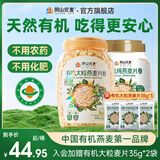阴山优麦有机天然燕麦片裸燕麦无添加蔗糖即食早餐代餐冲饮谷物牛奶伴侣 【双重有机】大粒+有机 1850g*1套