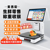 索西欧Ai智能称重收银机一体机收银电子秤零售收款机生鲜水果熟食零食农贸蔬菜便利店超市电脑收银系统 G2青春版 双屏【双屏一体 海报轮播展示】 官方标配