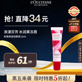 欧舒丹玫瑰润唇膏12ml滋润保湿淡化唇纹通勤便携法国原装男女士礼物