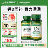 自然之宝（Nature's Bounty）维生素D3软胶囊 中老年补钙美国原装进口 【高效补钙组合】液体钙120粒+维D3 150粒