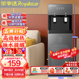 荣事达（Royalstar） 饮水机下置式家用立式快速加热下置水桶饮水器 五星力荐-高端下置桶 温热型