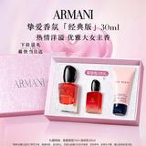 阿玛尼Si挚爱香水30ml经典版 花果香调女士香水 圣诞礼盒生日礼物送女友