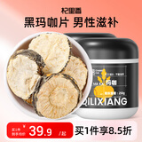 杞里香 玛咖片500g（250g*2罐）玛卡黑玛咖片 男性补品玛卡泡酒磨玛咖粉