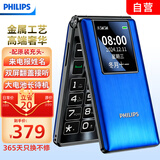 飞利浦（PHILIPS）4G全网通翻盖老人手机 超长待机老年机 双卡双待大声大字大按键智能学生戒网功能机 宝石蓝