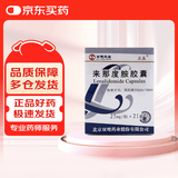 [立生] 来那度胺胶囊25mg*21粒/盒