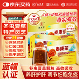 九芝堂泰康茶3盒冬虫夏草灵芝养肝护肝增强免疫力礼品高端送人蓝帽认证