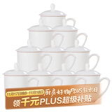 陶相惠 茶杯 陶瓷盖杯10只装带盖纯白开会杯子商务会议办公水杯套装