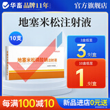 华畜兽药地塞米松磷酸钠注射用液兽用猪牛羊马药消炎退热烧地米针剂 1盒【地塞米松】1ml*10支