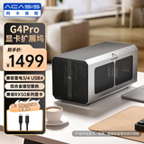 阿卡西斯（acasis）商务合金机箱显卡扩展坞 笔记本迷你主机雷电USB4外置拓展坞 外接独立显卡坞G4Pro