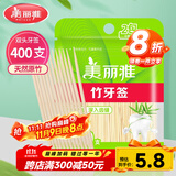 美丽雅 牙签400支袋装竹制双头使用剔牙棒便携一次性家用水果小吃签