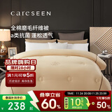 康尔馨A类磨毛被子四季被60支纯棉春秋纤维被芯 4.9斤200*230cm【香槟】