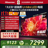 海信电视小墨E5Q Pro85英寸 1248分区U+MiniLED信芯芯片 抗反光防眩光墨晶屏300Hz  85E5Q-PRO国家补贴 85英寸