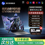 惠日普国行【2025新款英特尔+酷睿i7】笔记本电脑高性能金属剪辑设计商务办公大学生便携轻薄本AI游戏本 【电竞游戏】1060独显+酷睿i7全面屏4K级 32G运行 1024G超速固态硬盘【热销推荐】