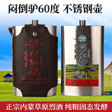 闷倒驴白酒内蒙草原酒不锈钢壶52度60度高度酒不上头发酵酒1.5L 60度 1500mL 1瓶 体验装  钢壶