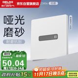 德力西（DELIXI）开关插座CD806哑光磨砂奶油风大板感应廊灯地脚灯汉玉白