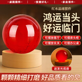 缤越红色水晶球摆件鸿运当头招宝摆件开业客厅办公室桌面乔迁礼物 8cm