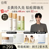 谷雨雪肌白千水乳套装 美白减黄提亮保湿控油祛痘淡印生日礼物