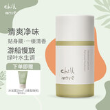 chillmore香体膏固体净味清爽止汗露走珠爽身保湿留香久50g 游船慢旅【绿叶水生调】
