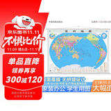 世界地图挂图 升级精装版 1.1米*0.8米 学生办公室书房家庭装饰挂图 无拼缝 2025