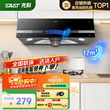先科（SAST）油烟机中式大吸力抽油烟机免拆洗顶吸式排烟机老式吸油烟机抽烟机家用小户型出租房小尺寸单烟机 【标配】触摸款:17吸力+智能体感+免清洗 自行安装