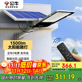 公牛（BULL）太阳能路灯户外庭院灯防水防撞智能光控MG-C500B-AE光通量1500lm