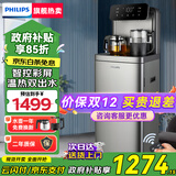 飞利浦（PHILIPS）高端智能茶吧机家用全自动上水饮水机下置水桶遥控款 客厅办公室专用 灰色【ADD8021HGRR1】 温热型