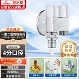 潜水艇（Submarine）F424一进二出三通角阀黄铜镀铬洗衣机水龙头4分接头带止水针水嘴