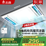 志高（CHIGO）凉霸照明换气超薄冷霸厨房集成吊顶吹风扇卫生间嵌入式冷风扇遥控 双摆三电机吹风+照明负离子换气