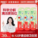 舒客宝贝（sakykids）儿童牙刷套装细软毛护龈小刷头舌苔刷6-12岁健齿刷3支装颜色随机