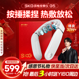 SKG颈椎按摩器G5颈部肩颈按摩仪U型枕脉冲揉捏护颈仪脖子牵引热敷 生日礼物送父母长辈男女朋友礼品 【新品爆卖30万+】升级限定礼盒装