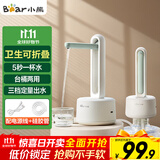 小熊（Bear）桶装水抽水器 电动压水器 自动吸水器 矿泉水上水器 饮水机抽水泵 台桶两用 YSJ-D05M1 政府补贴