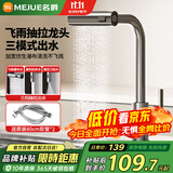 名爵（MEJUE）抽拉式厨房水龙头 冷热304不锈钢三功能水槽洗菜盆龙头Z-011361